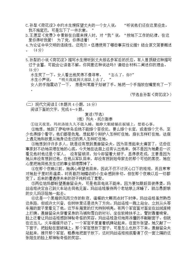 台州市2023学年第一学期高二年级期末质量评估试题-语文试题卷第3页