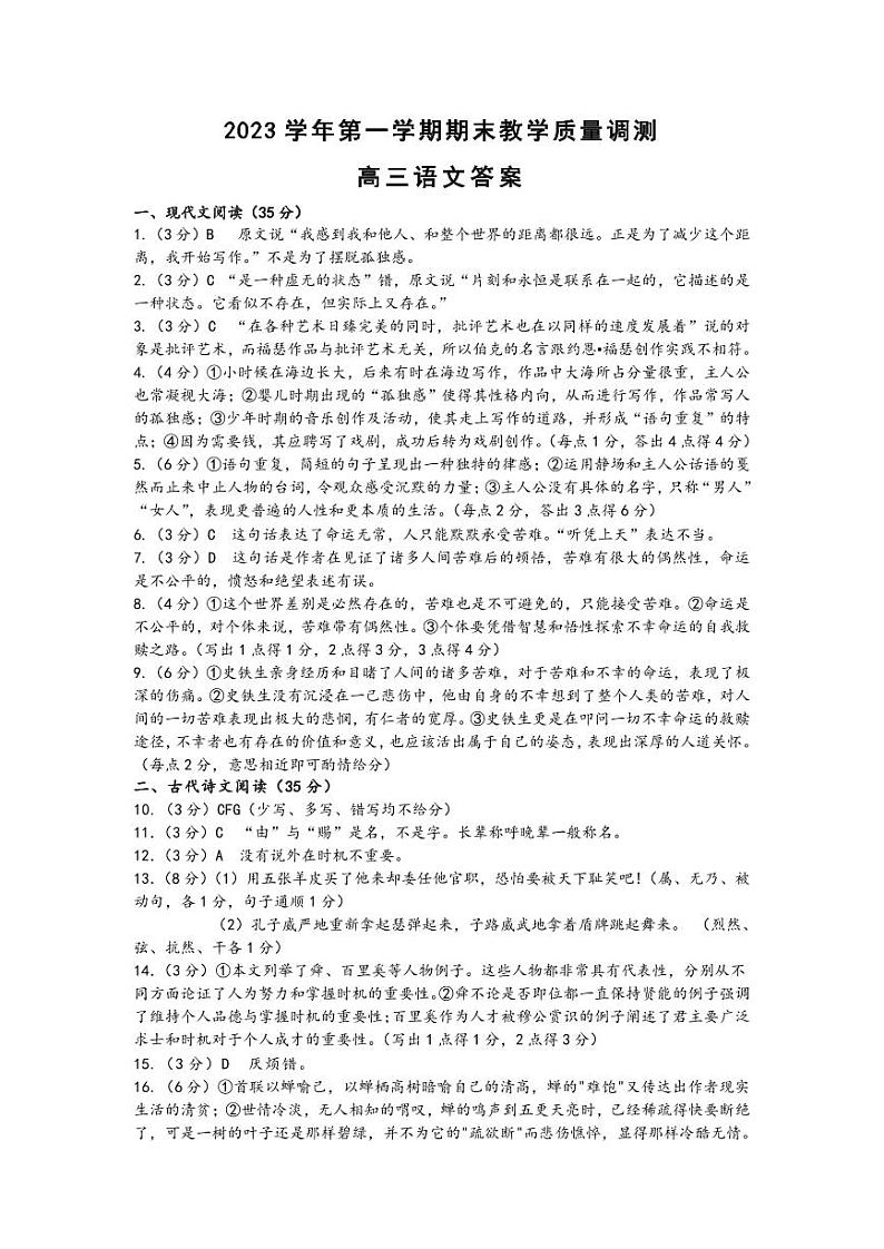 浙江省绍兴市柯桥区2023-2024学年高三上学期期末语文试题01