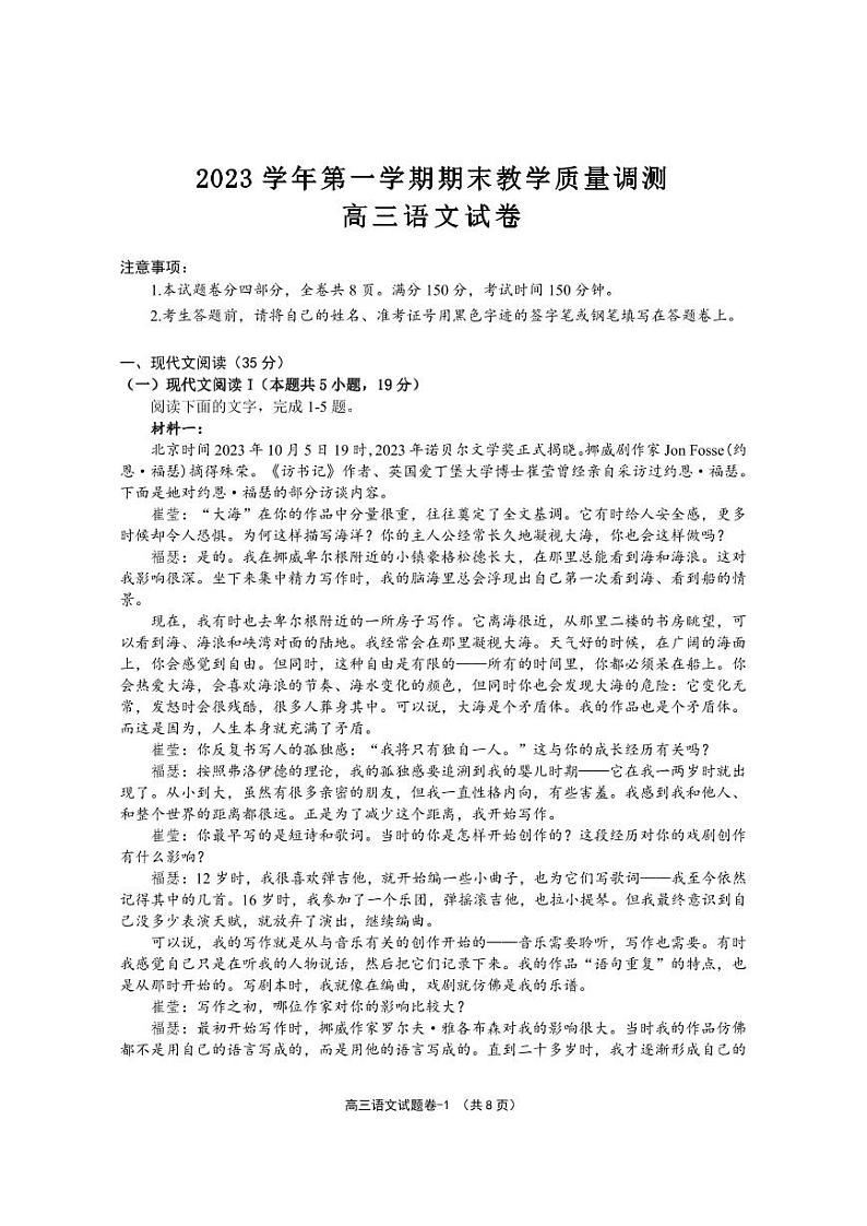 浙江省绍兴市柯桥区2023-2024学年高三上学期期末语文试题01