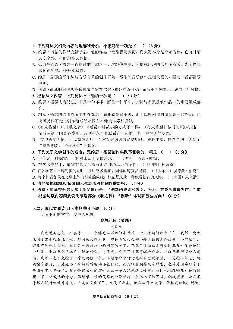 浙江省绍兴市柯桥区2023-2024学年高三上学期期末语文试题03