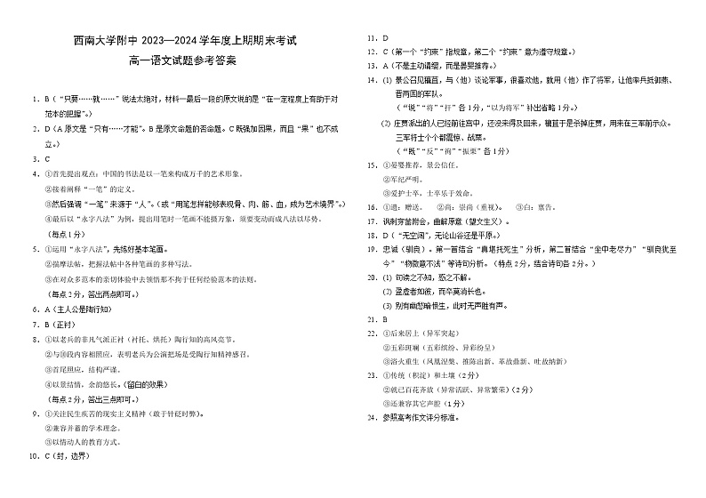 高一上期末语文答案（定稿）第1页
