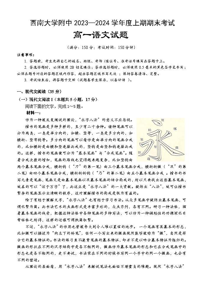 1_高一上期末语文试题（定稿）第1页
