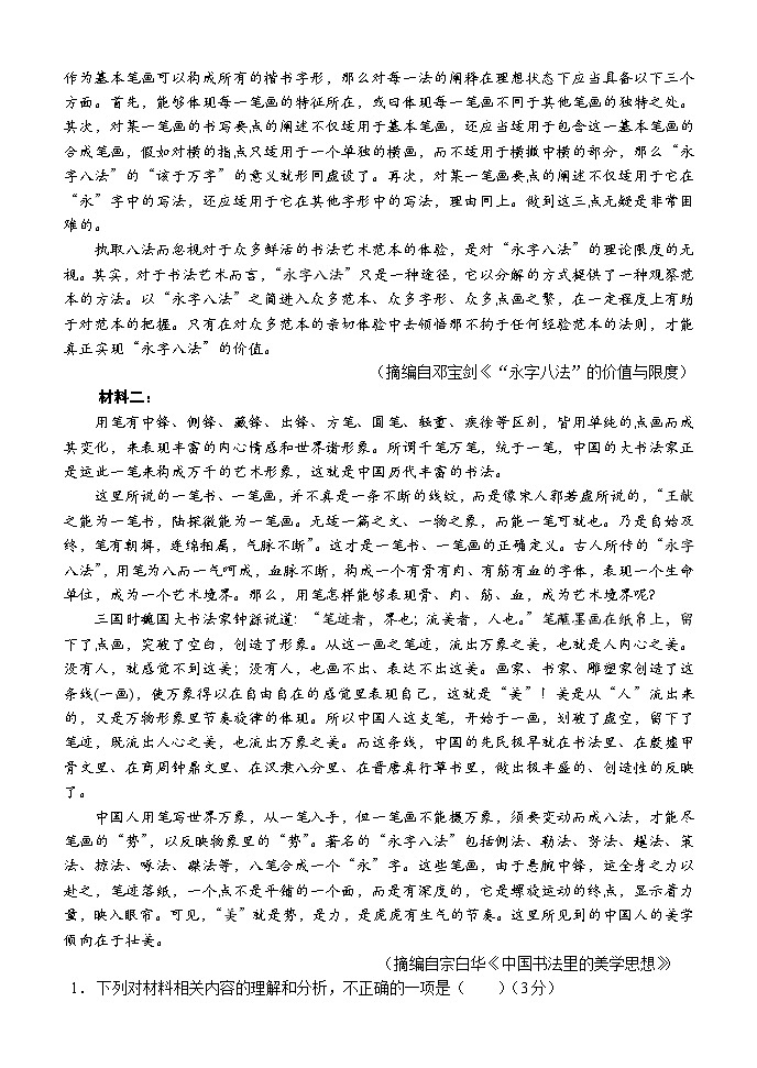 1_高一上期末语文试题（定稿）第2页