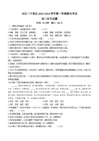 安徽省安庆市第二中学东区2023-2024学年高二上学期期末考试语文试题(无答案)