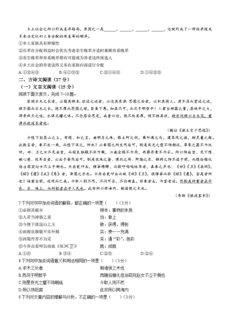 安徽省安庆市第二中学东区2023-2024学年高二上学期期末考试语文试题(无答案)02