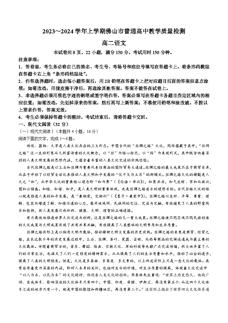 广东省佛山市2023-2024学年高二上学期期末语文试题第1页