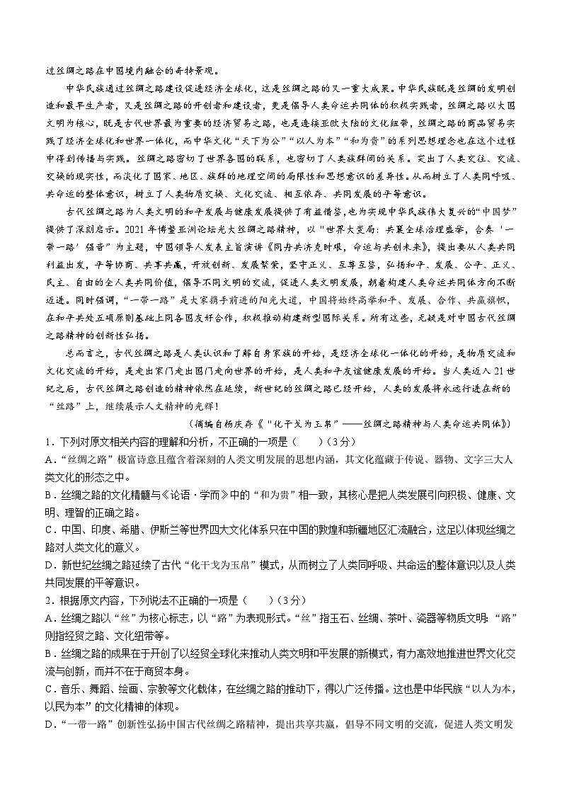 广东省佛山市2023-2024学年高二上学期期末语文试题第2页