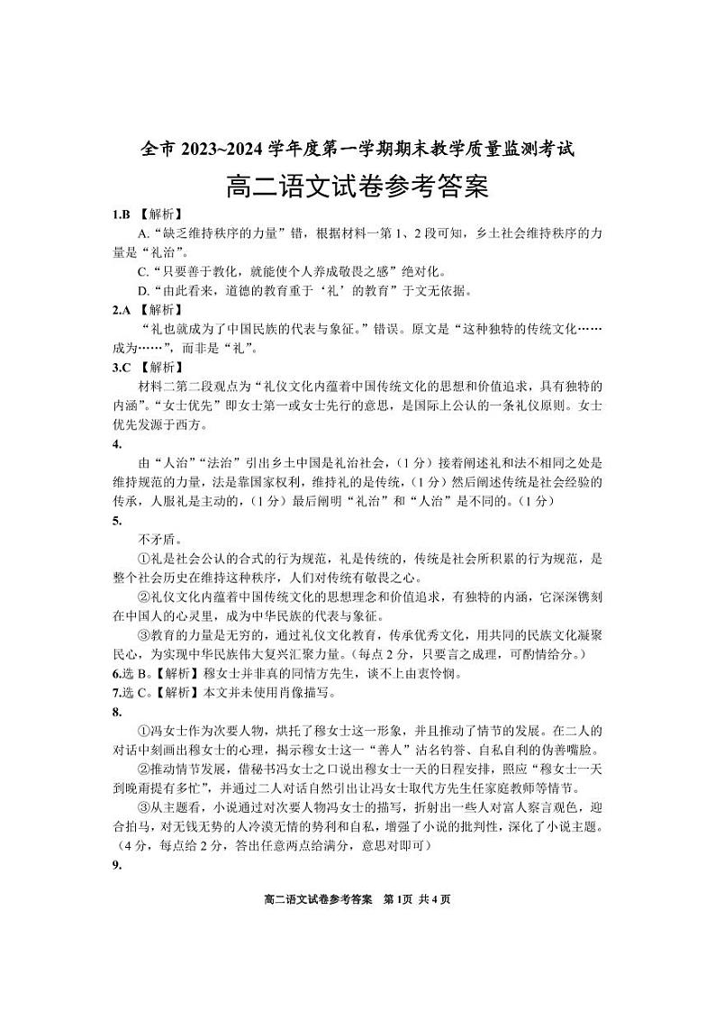 贵州省安顺市2023—2024学年上学期高二期末语文试卷01