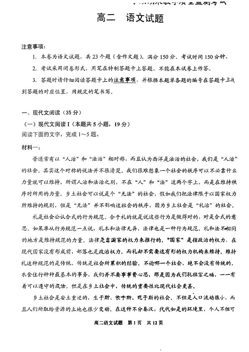 贵州省安顺市2023—2024学年上学期高二期末语文试卷01