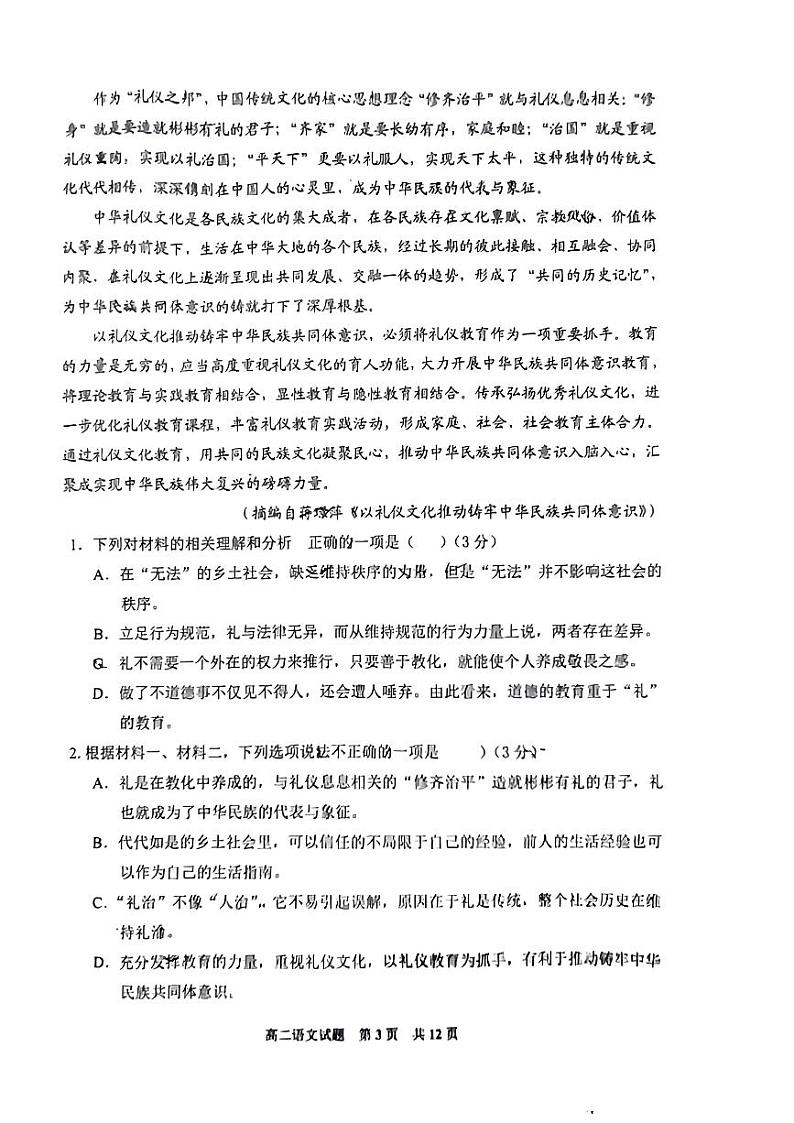 贵州省安顺市2023—2024学年上学期高二期末语文试卷03