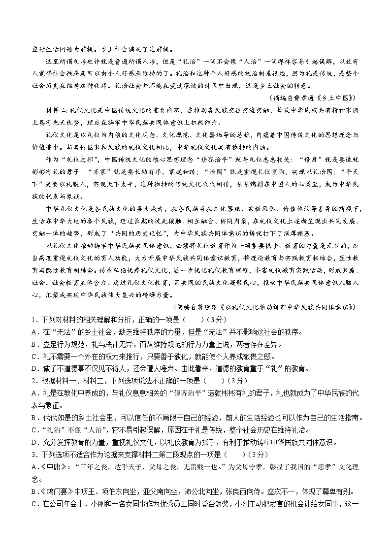 贵州省安顺市2023—2024学年上学期高二期末语文试卷第2页