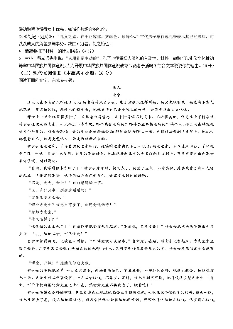 贵州省安顺市2023—2024学年上学期高二期末语文试卷第3页