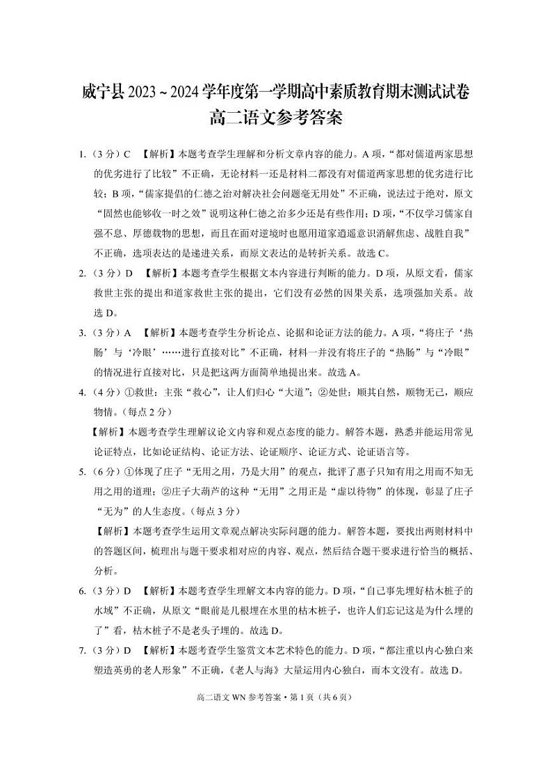 贵州省毕节市威宁县2023—2024学年高二上学期期末语文试卷01