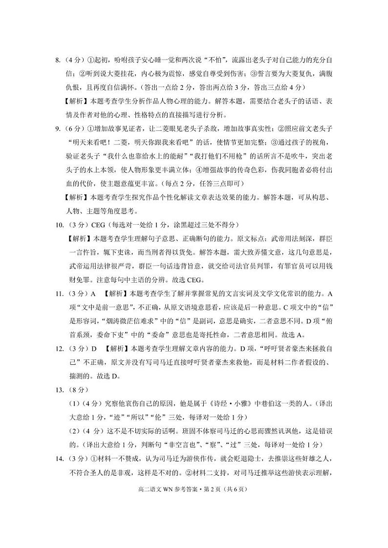 贵州省毕节市威宁县2023—2024学年高二上学期期末语文试卷02