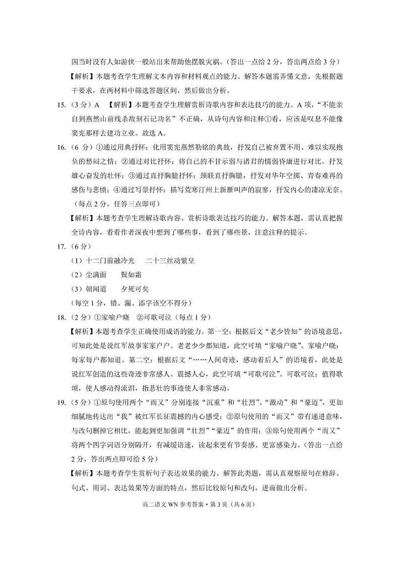 贵州省毕节市威宁县2023—2024学年高二上学期期末语文试卷03