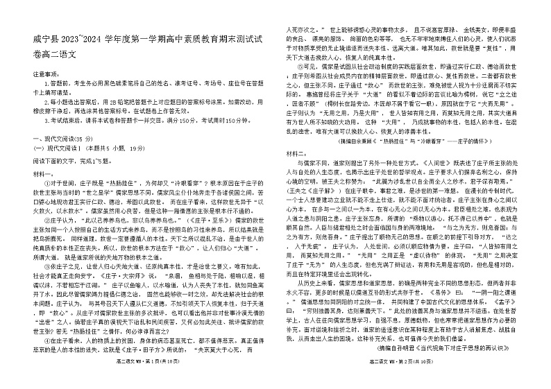 贵州省毕节市威宁县2023—2024学年高二上学期期末语文试卷01