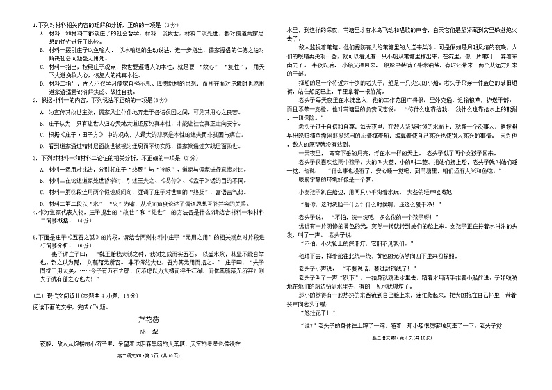 贵州省毕节市威宁县2023—2024学年高二上学期期末语文试卷02