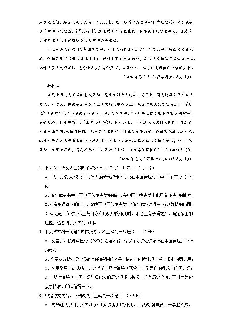 河北省秦皇岛市青龙满族自治县部分学校2023-2024学年高一上学期1月期末语文试题第2页