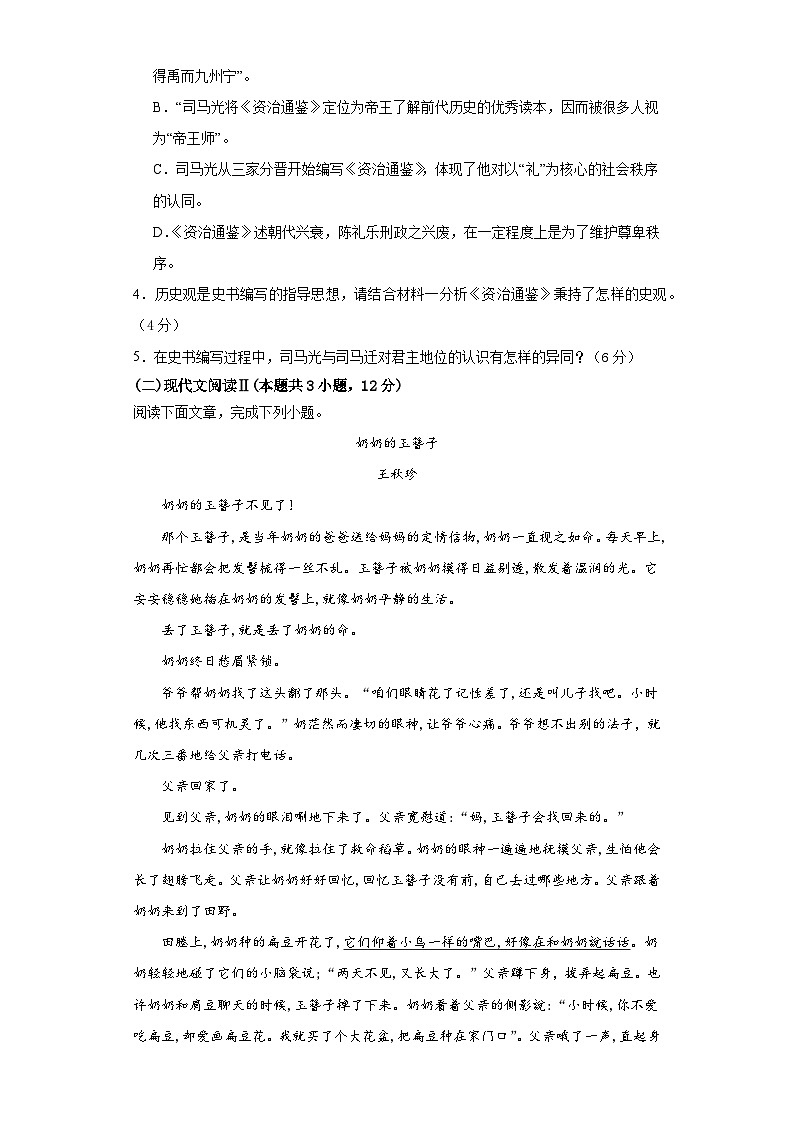 河北省秦皇岛市青龙满族自治县部分学校2023-2024学年高一上学期1月期末语文试题第3页