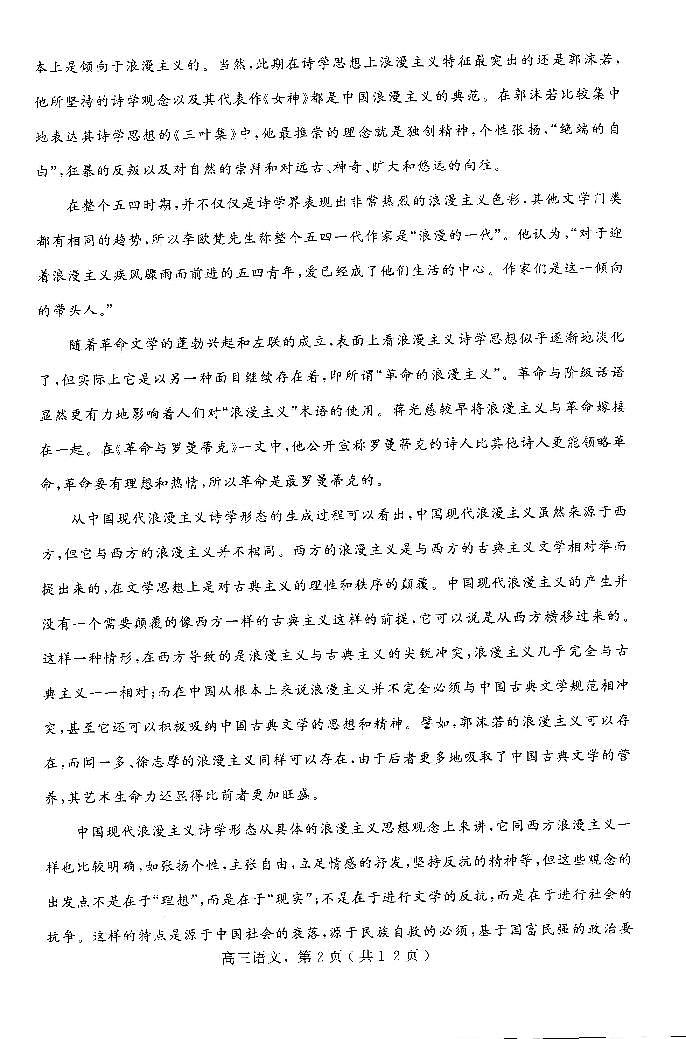 河北省石家庄市辛集市2023-2024学年高三上学期期末考试语文试题02