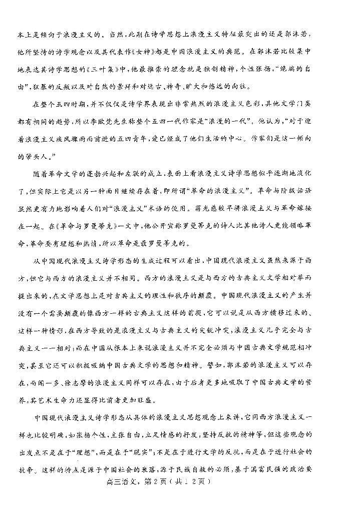 河北省石家庄市辛集市2023-2024学年高三上学期期末考试语文试题03