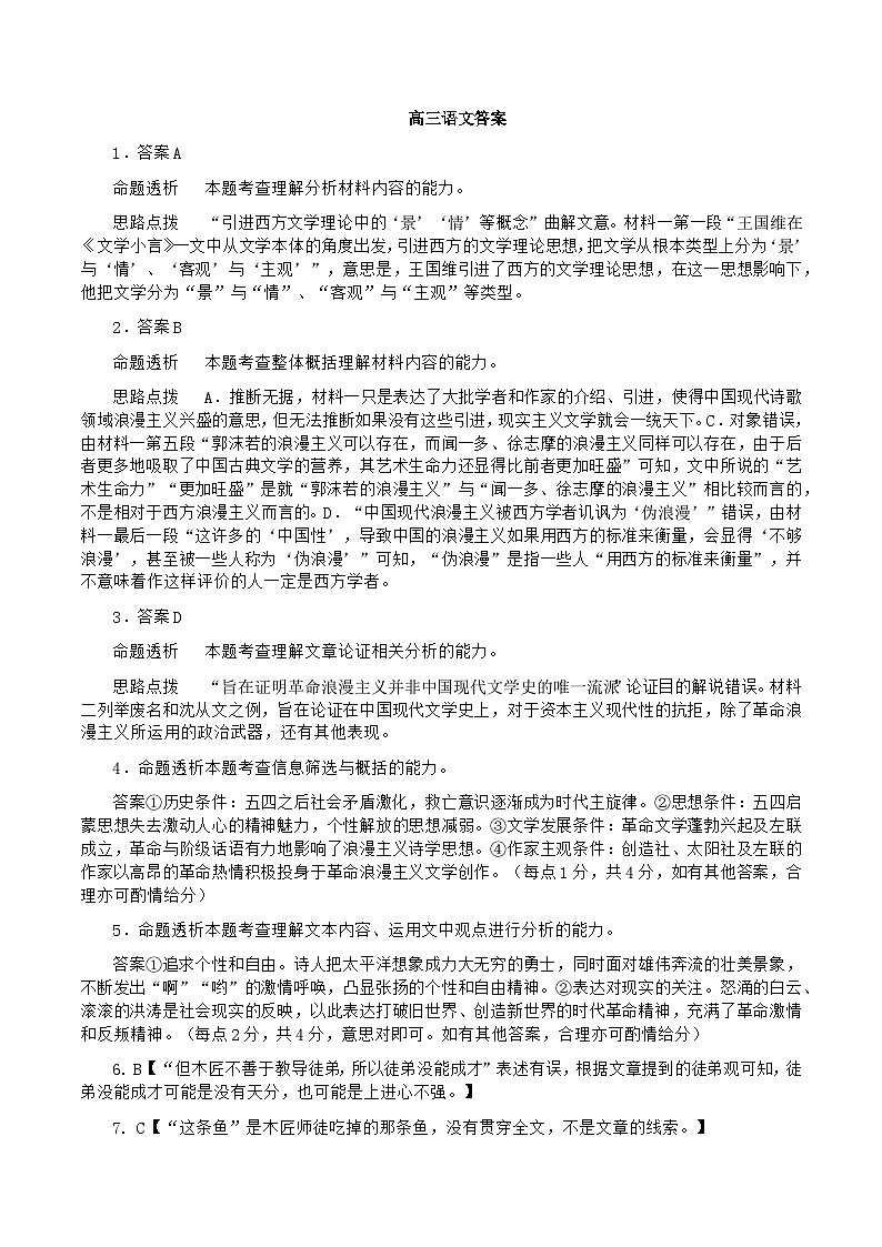 河北省石家庄市辛集市2023-2024学年高三上学期期末考试语文试题01