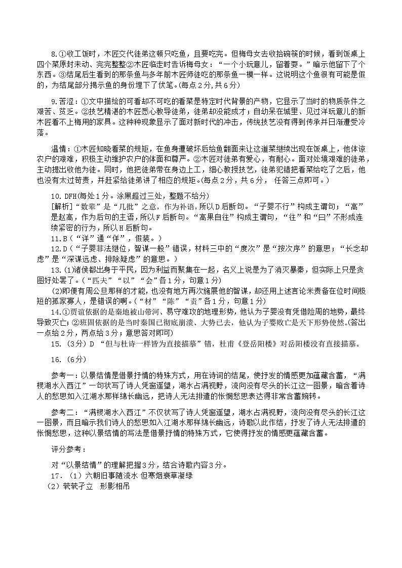 河北省石家庄市辛集市2023-2024学年高三上学期期末考试语文试题02