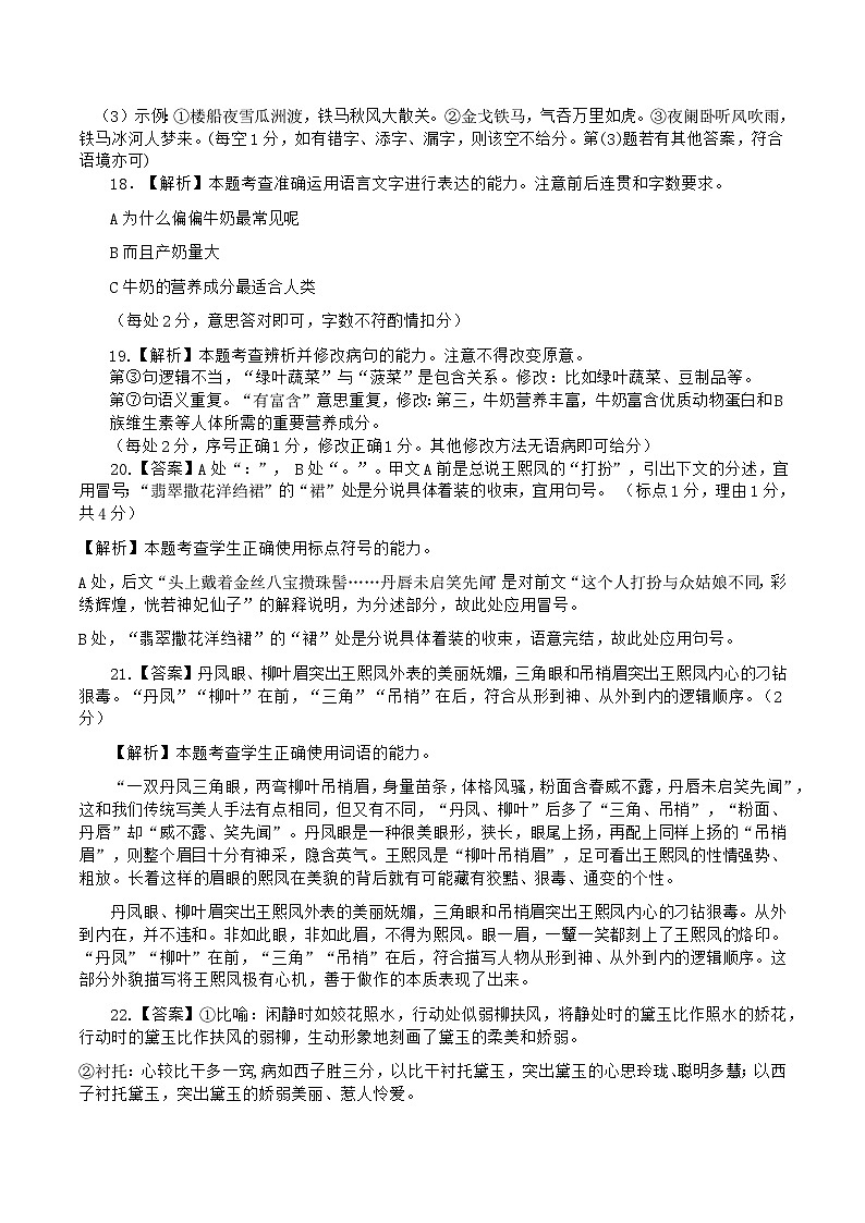 河北省石家庄市辛集市2023-2024学年高三上学期期末考试语文试题03