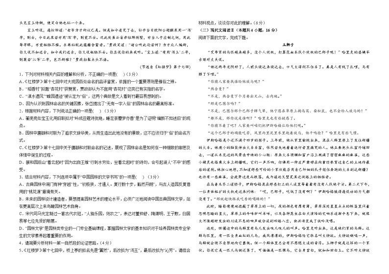 河南省周口市商水县第一高中2023-2024学年高三上学期1月阶段测试语文试卷02