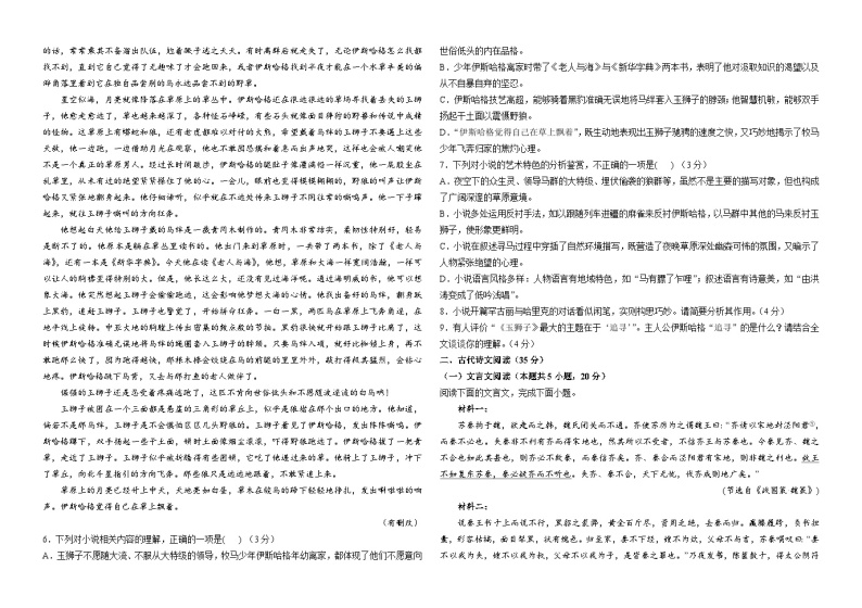 河南省周口市商水县第一高中2023-2024学年高三上学期1月阶段测试语文试卷03