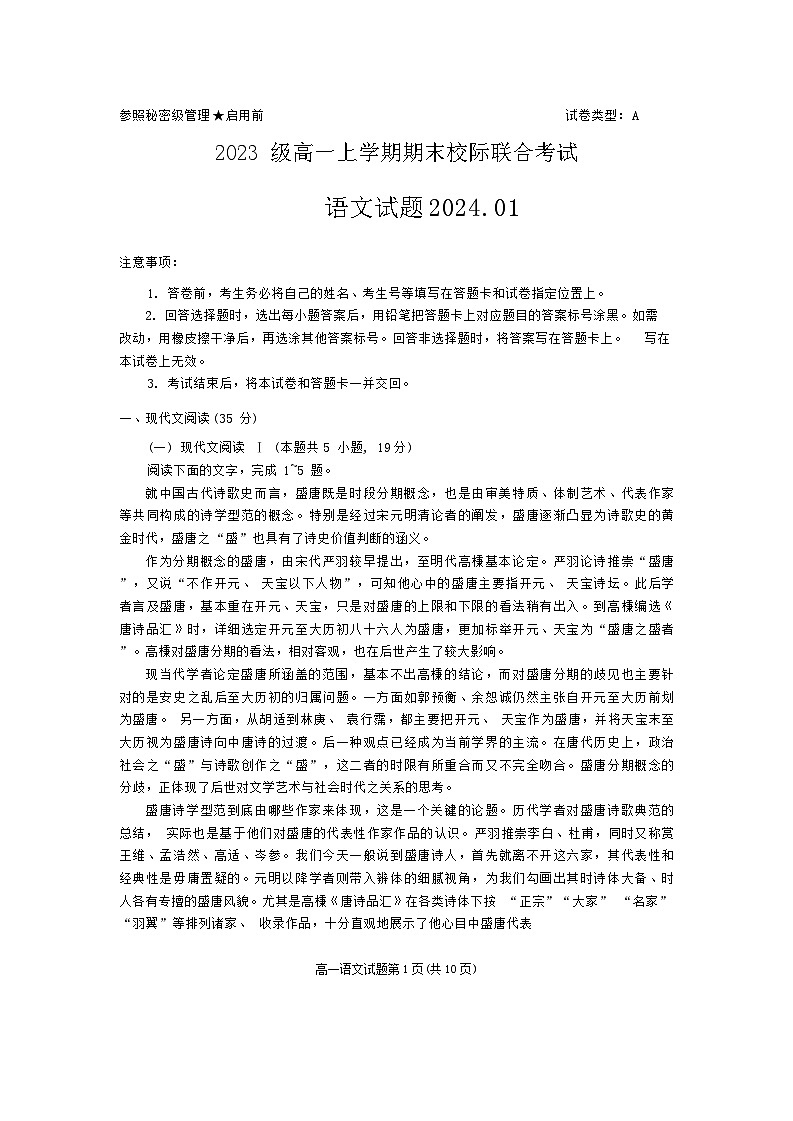 山东省日照市2023-2024学年高一上学期期末校际联合考试语文试题01