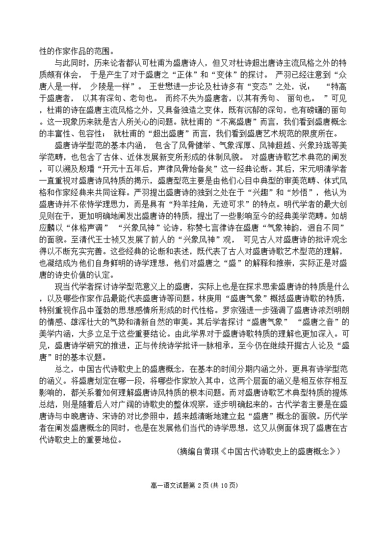 山东省日照市2023-2024学年高一上学期期末校际联合考试语文试题02