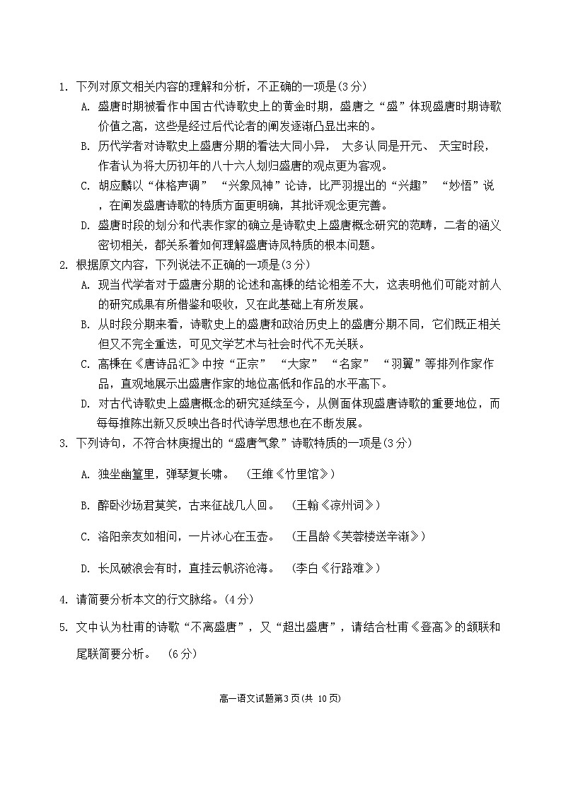 山东省日照市2023-2024学年高一上学期期末校际联合考试语文试题03