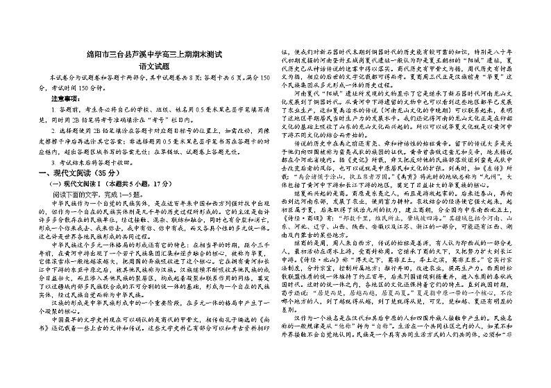 四川省绵阳市三台县芦溪中学2023-2024学年高三上学期期末考试语文试题第1页
