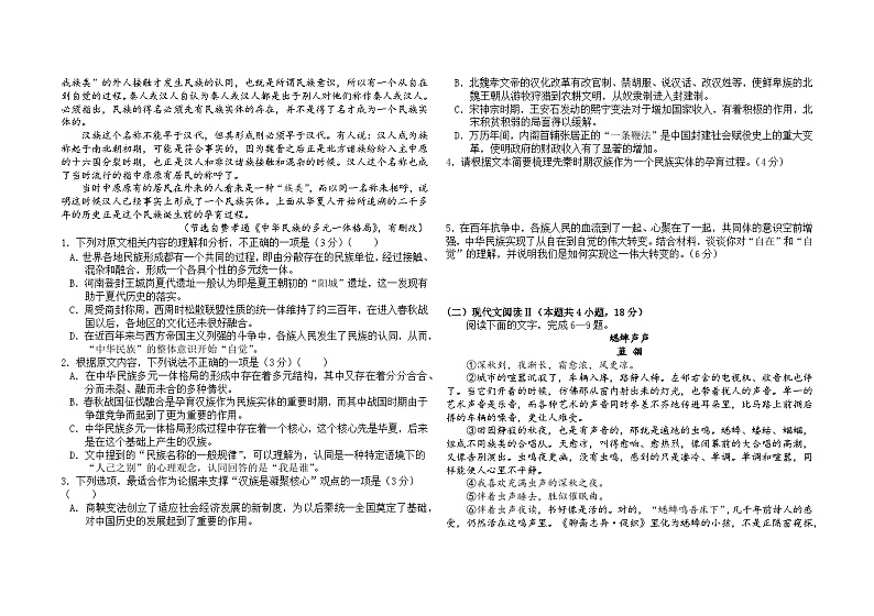 四川省绵阳市三台县芦溪中学2023-2024学年高三上学期期末考试语文试题第2页