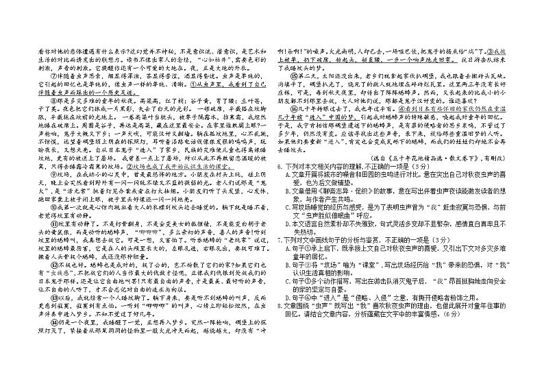 四川省绵阳市三台县芦溪中学2023-2024学年高三上学期期末考试语文试题第3页
