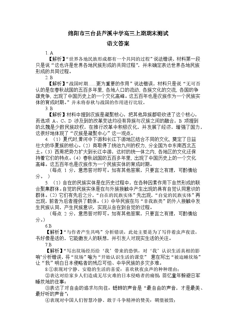 四川省绵阳市三台县芦溪中学2023-2024学年高三上学期期末考试语文答案第1页