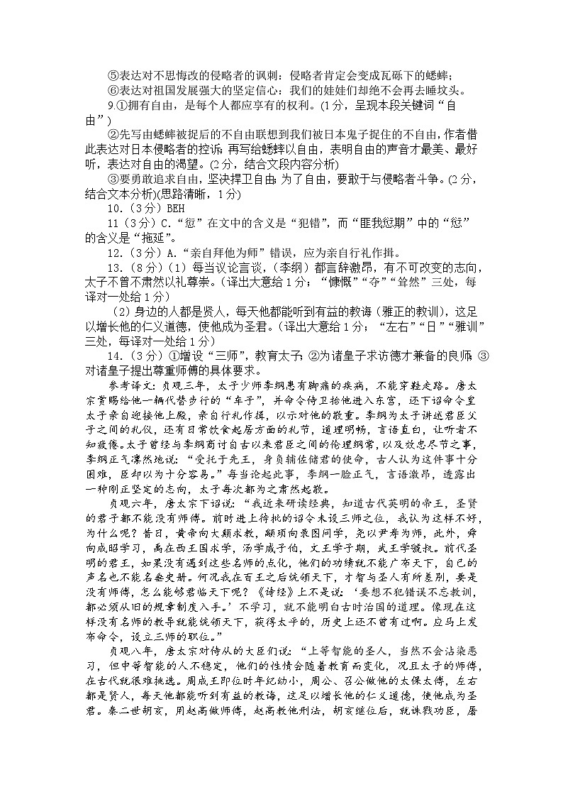 四川省绵阳市三台县芦溪中学2023-2024学年高三上学期期末考试语文答案第2页