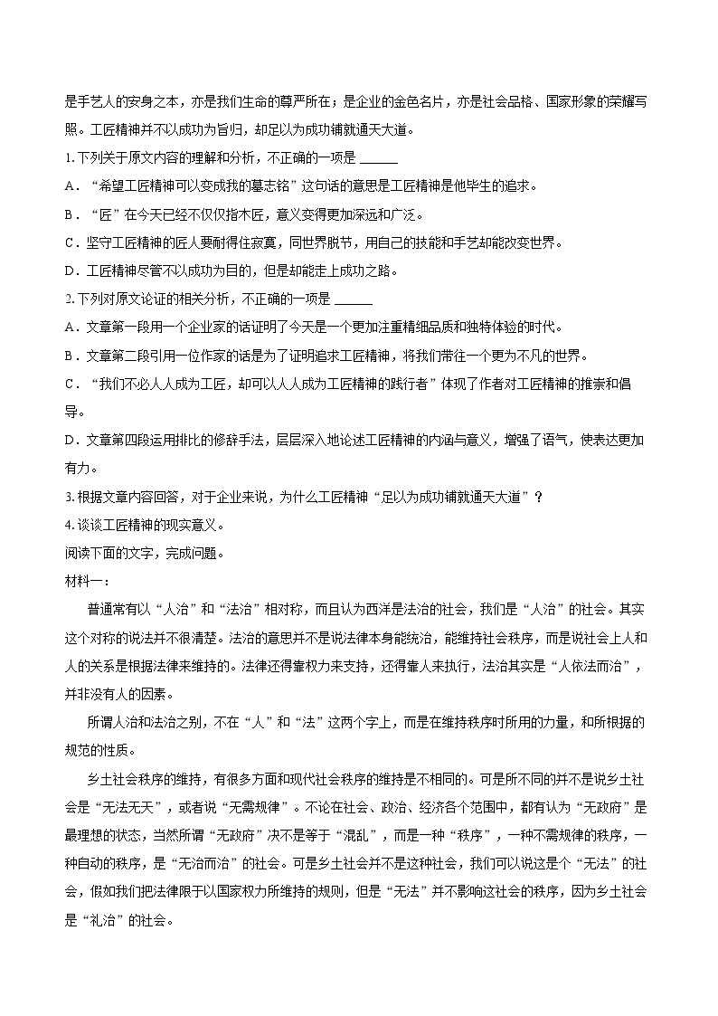 2023-2024学年新疆乌鲁木齐二十三中高一（上）期末语文试卷(含解析）02