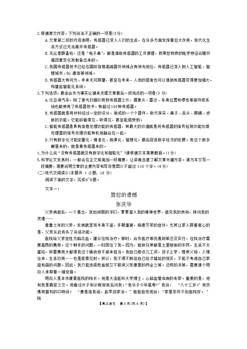 2024届河北省金科大联考高三上学期1月质量检测语文03