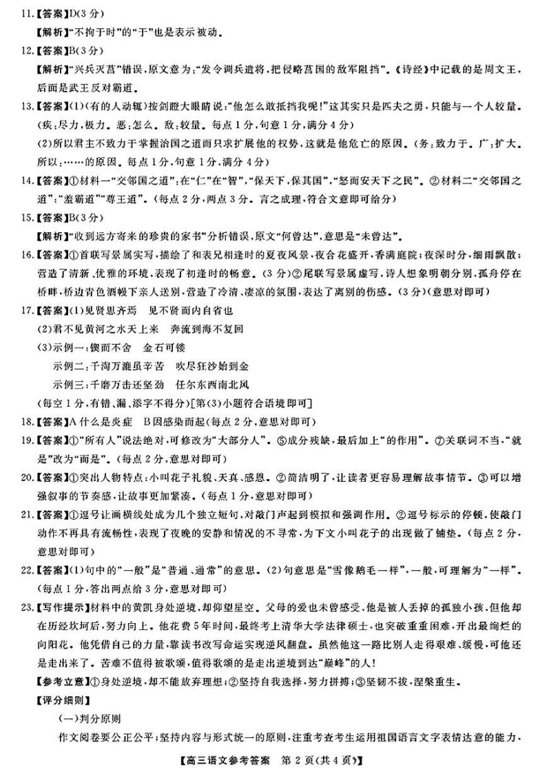 2024届河北省金科大联考高三上学期1月质量检测语文02