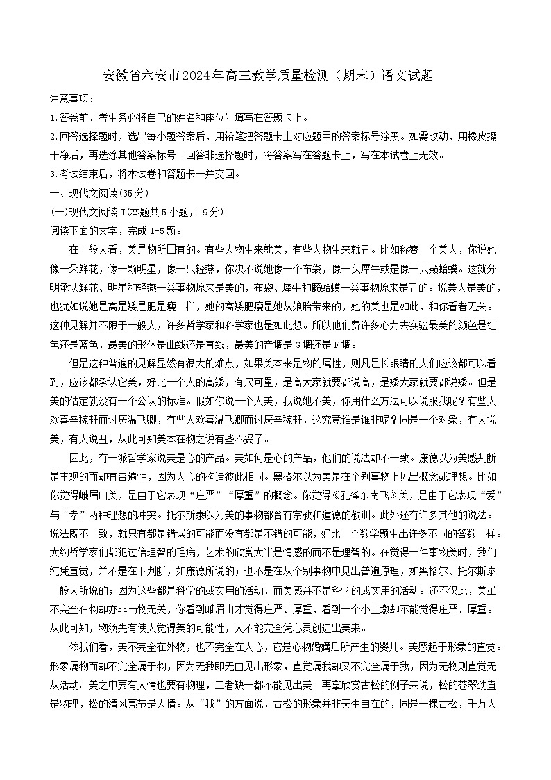 安徽省六安市2023-2024学年高三上学期期末教学质量检测语文试题01