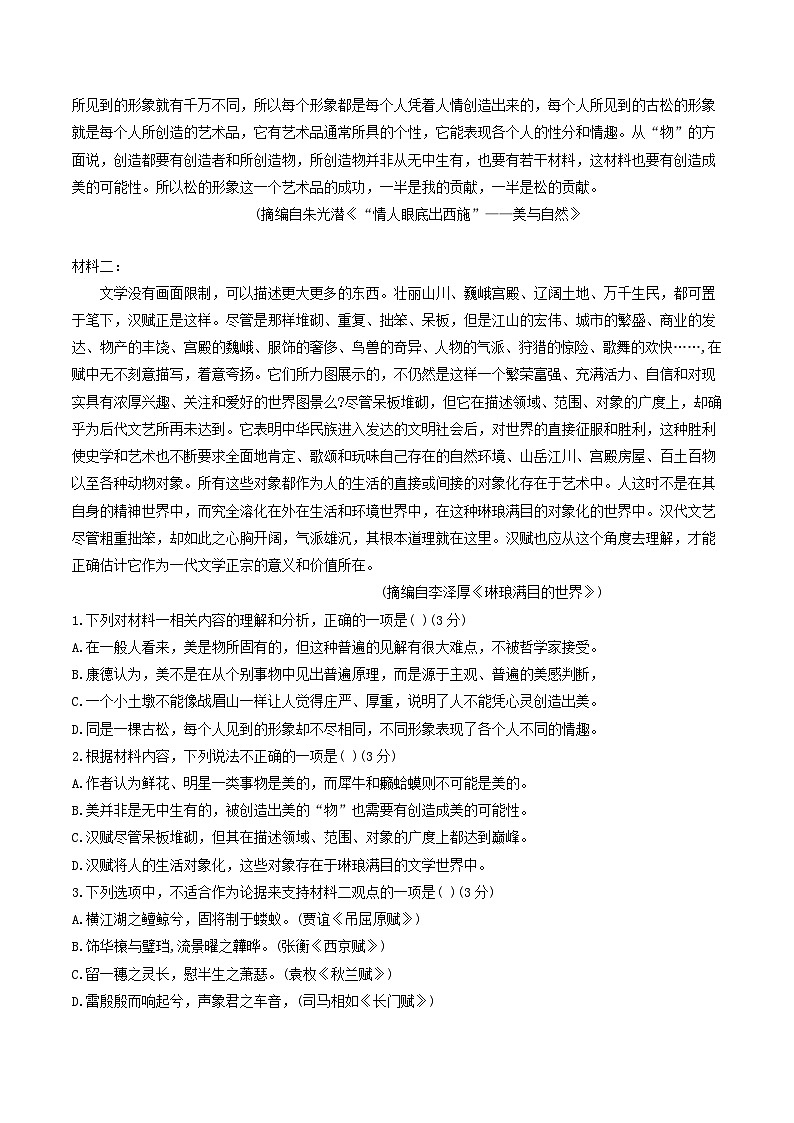 安徽省六安市2023-2024学年高三上学期期末教学质量检测语文试题02