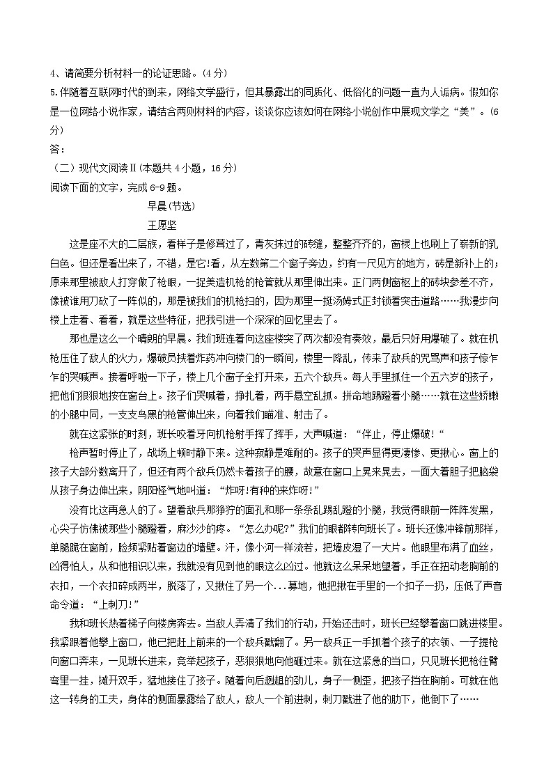安徽省六安市2023-2024学年高三上学期期末教学质量检测语文试题03