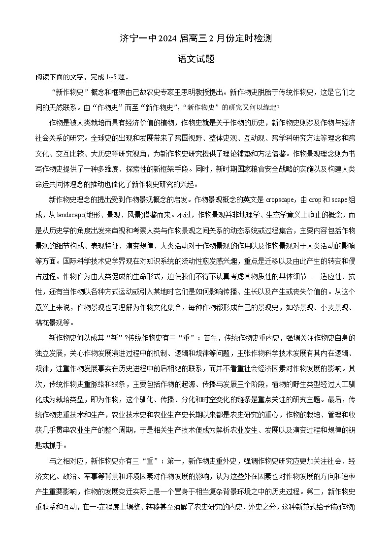 山东省济宁市第一中学2023-2024学年高三上学期2月定时检测（期末）语文试题01