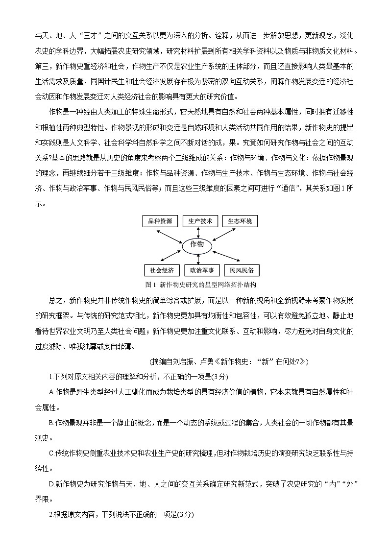 山东省济宁市第一中学2023-2024学年高三上学期2月定时检测（期末）语文试题02