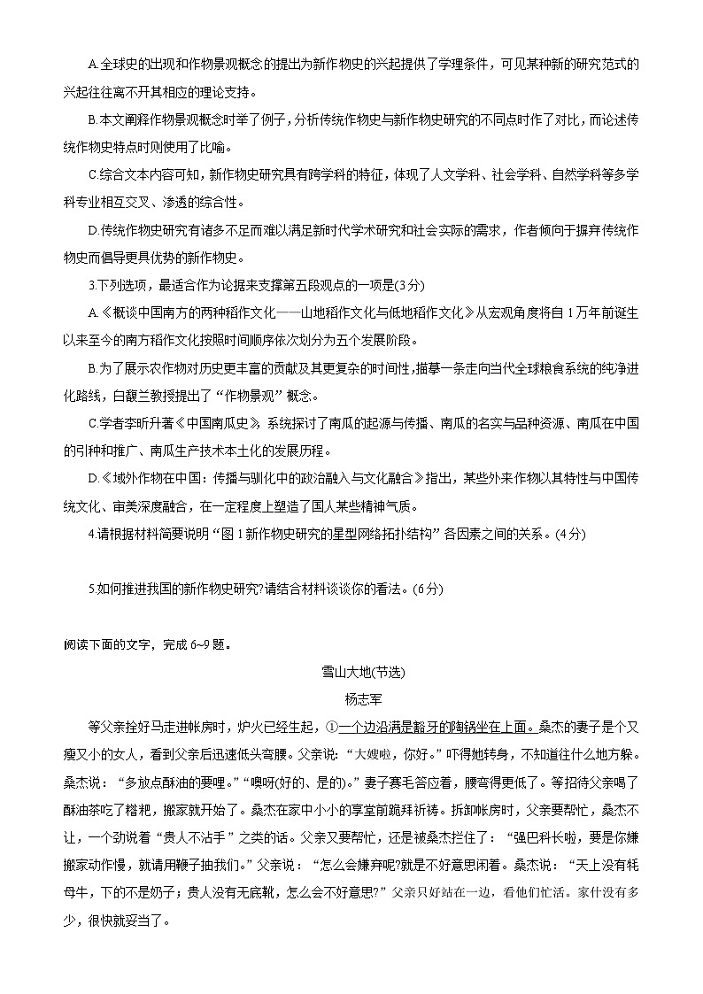 山东省济宁市第一中学2023-2024学年高三上学期2月定时检测（期末）语文试题03