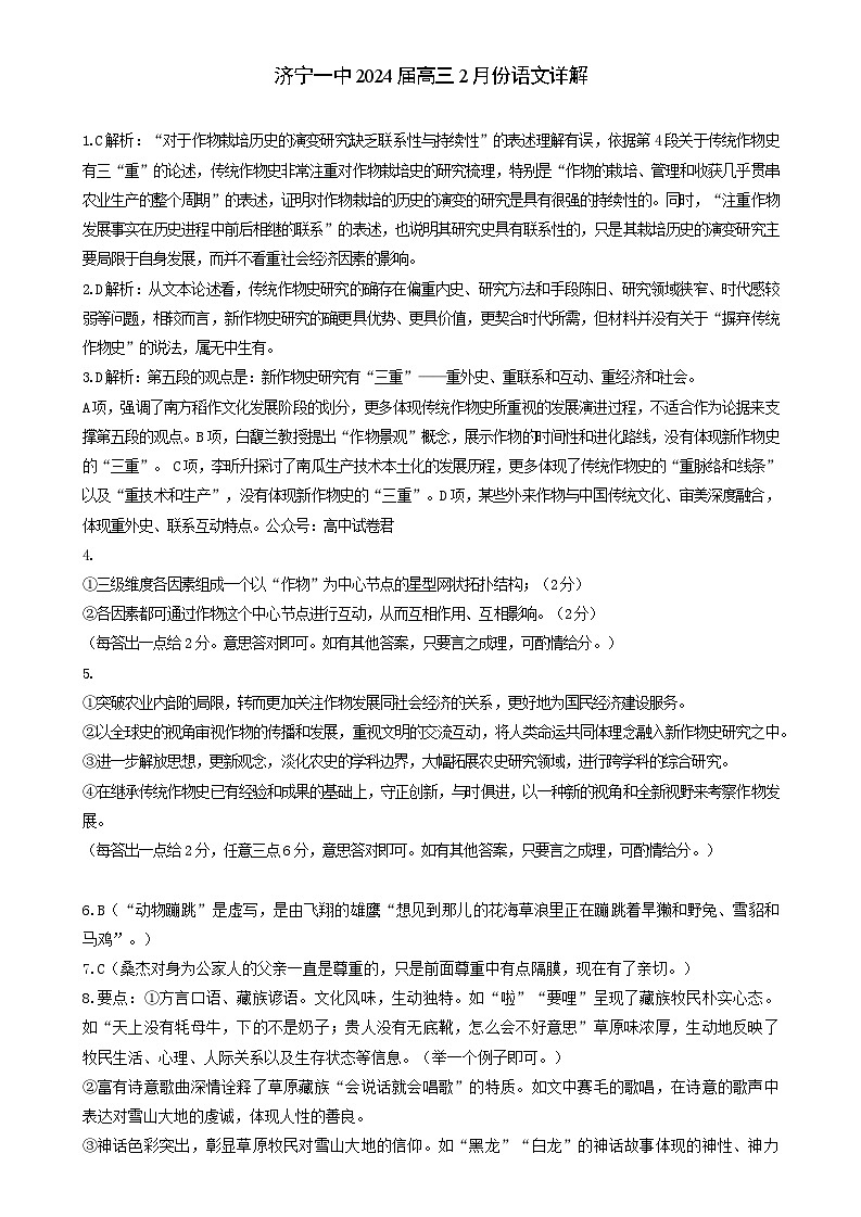 山东省济宁市第一中学2023-2024学年高三上学期2月定时检测（期末）语文试题01