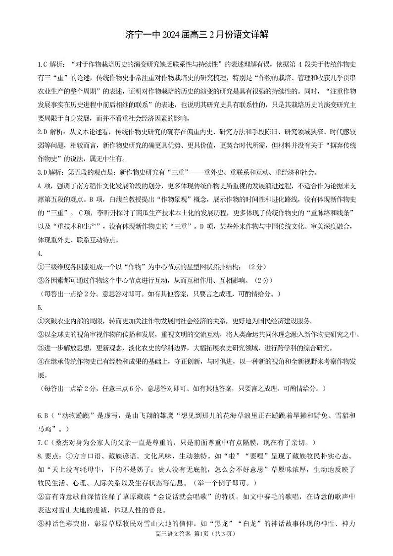 山东省济宁市第一中学2023-2024学年高三上学期2月定时检测（期末）语文试题01