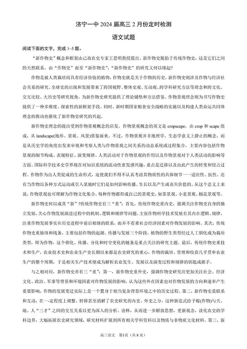 山东省济宁市第一中学2023-2024学年高三上学期2月定时检测（期末）语文试题01